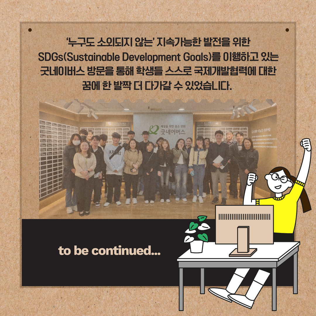 국제개발협력프로젝트사례연구 8주차 수업내용