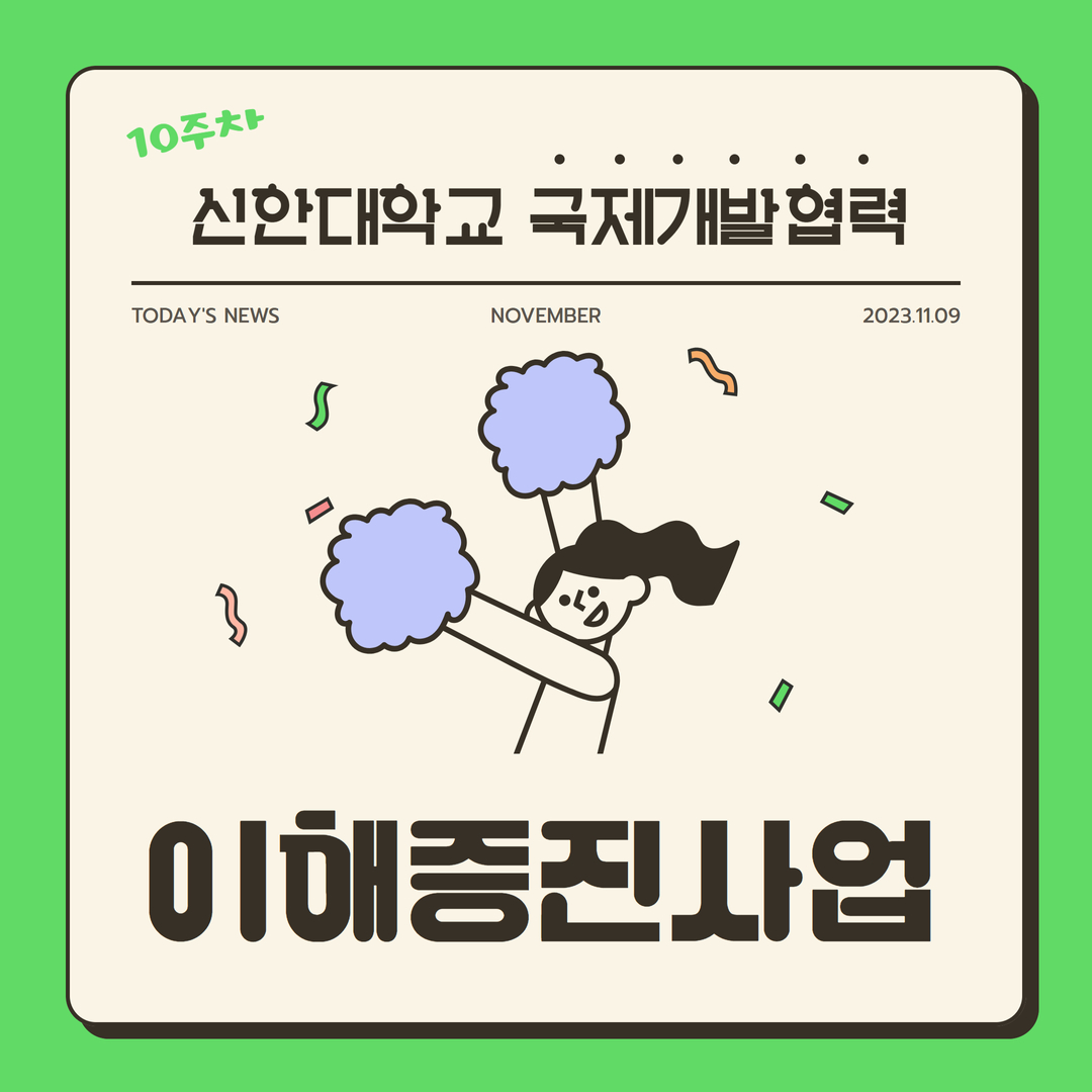 국제개발협력프로젝트사례연구 10주차