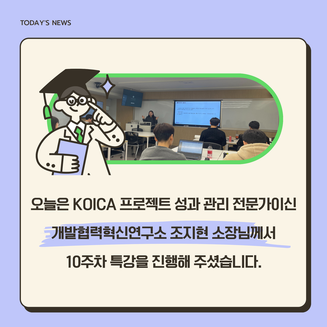 국제개발협력프로젝트사례연구 10주차