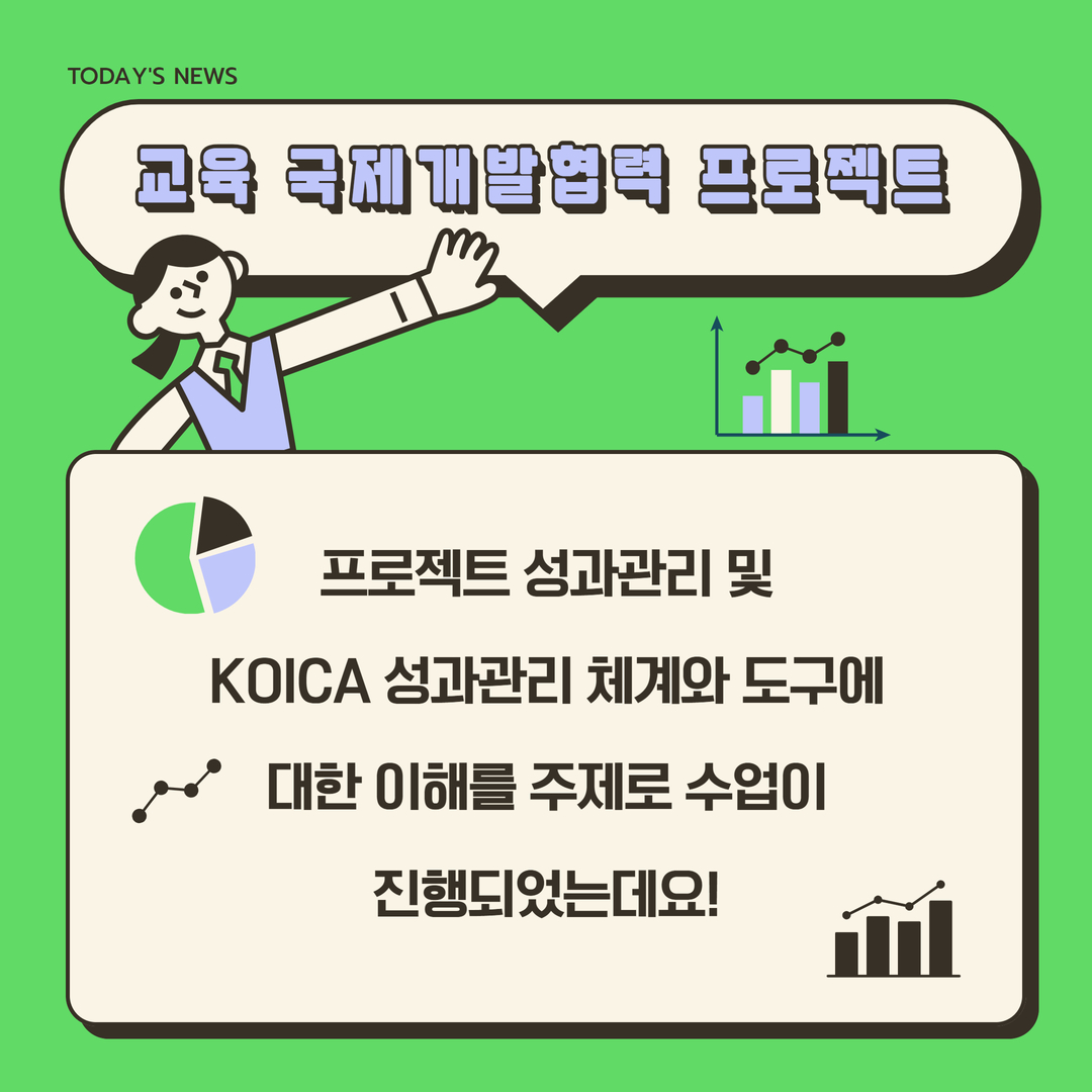 국제개발협력프로젝트사례연구 10주차