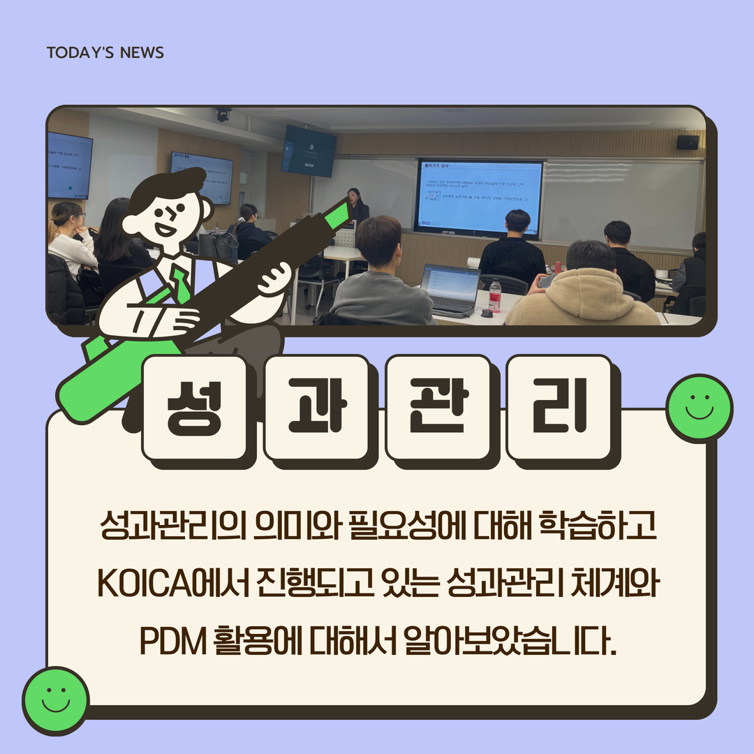 국제개발협력프로젝트사례연구 10주차