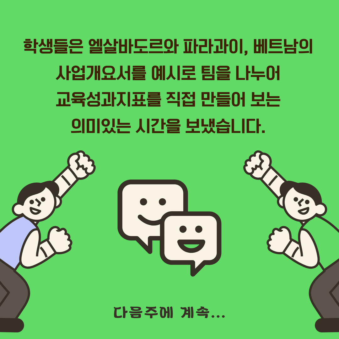 국제개발협력프로젝트사례연구 10주차