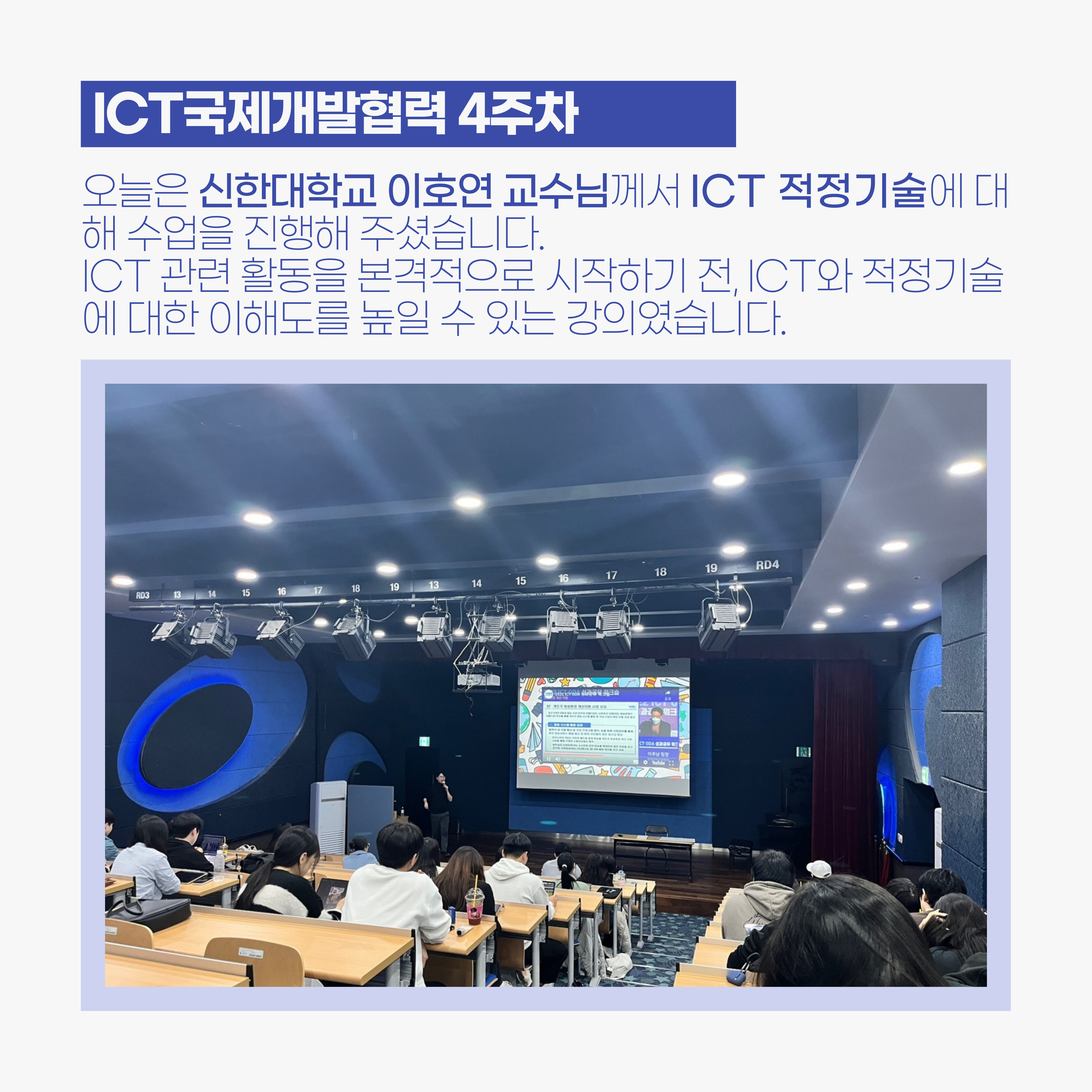 ICT국제개발협력 4주차