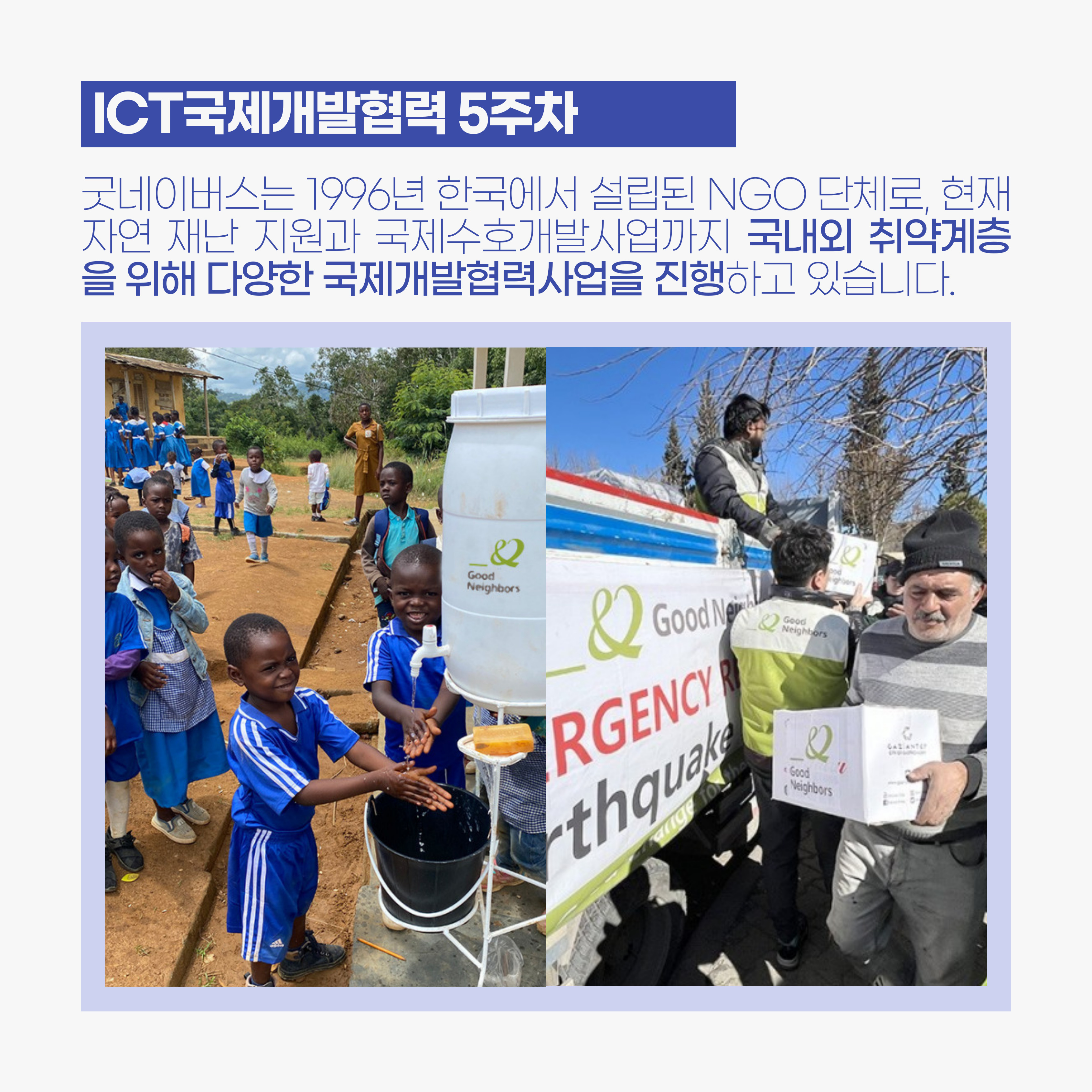 ICT국제개발협력 5주차