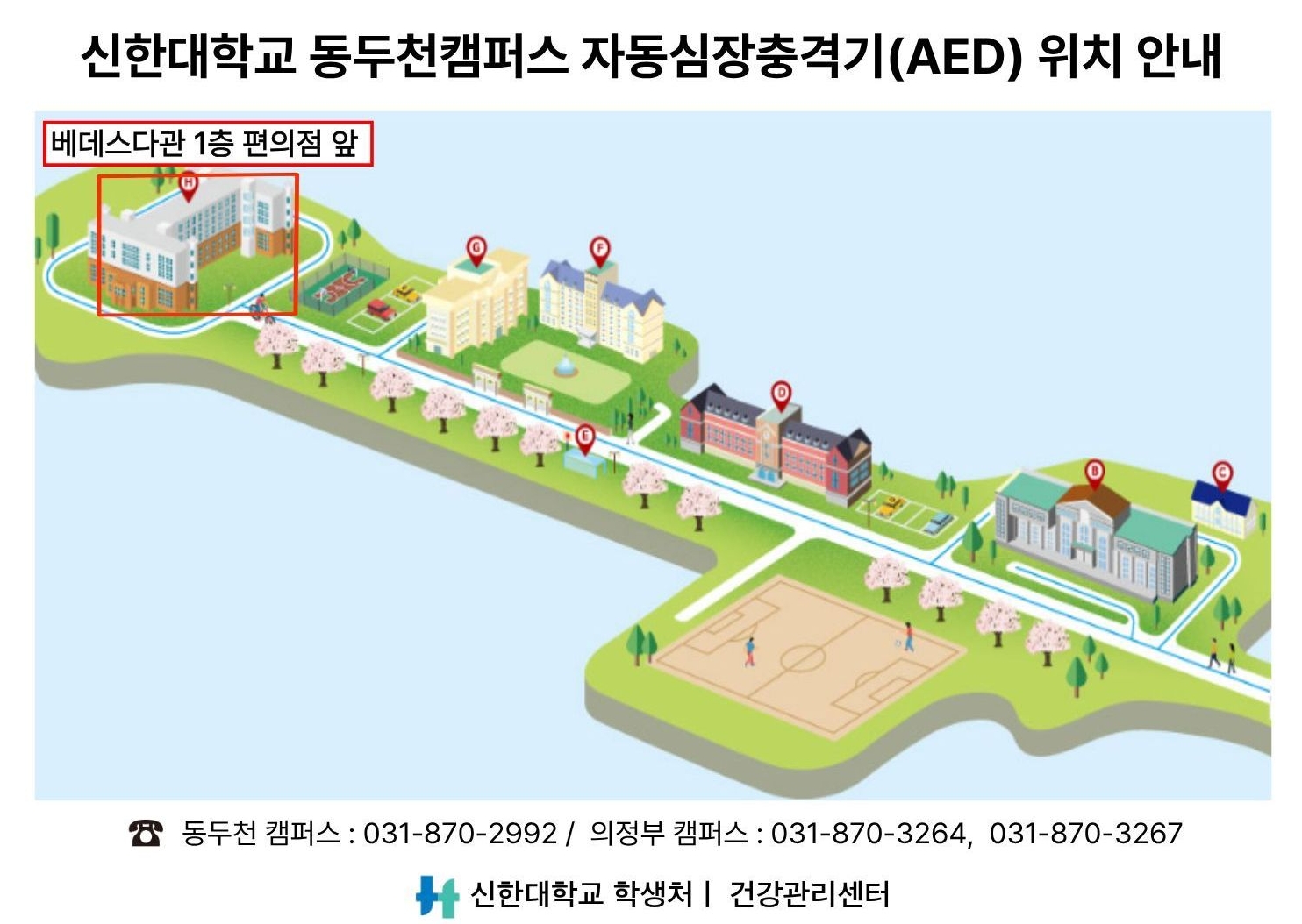 동두천 캠퍼스: 베데스다관 1층 편의점(GS25 편의점) 앞