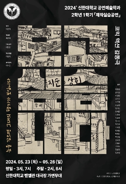 <보고싶습니다> 2024' 2학년 1학기 제작실습공연 포스터 대표이미지