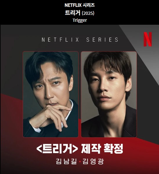넷플릭스 시리즈 <트리거> 공연예술학과 학생들 참여 대표이미지