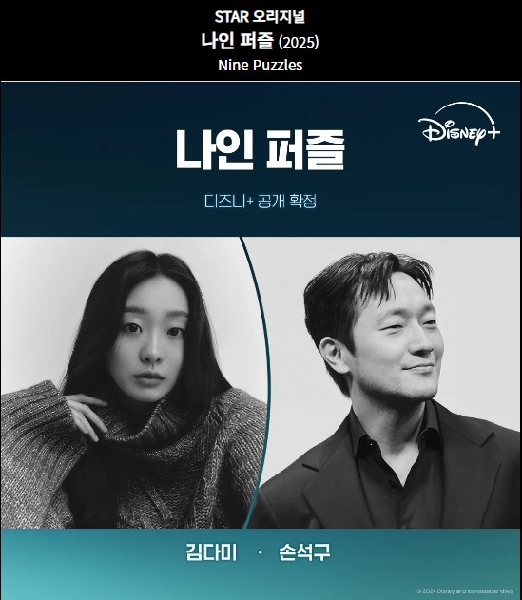디즈니 플러스 <나인 퍼즐> 공연예술학과 학생들 출연 대표이미지