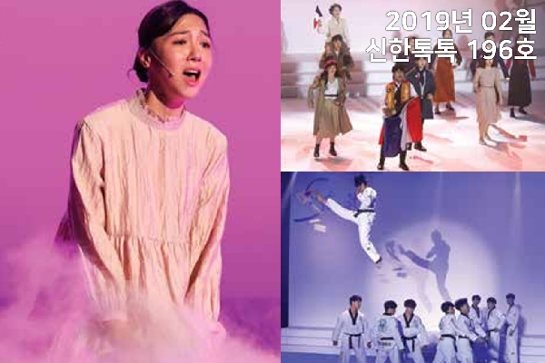 신한대만의 색깔로 물들다, 2018 신한류 갈라쇼 대표이미지