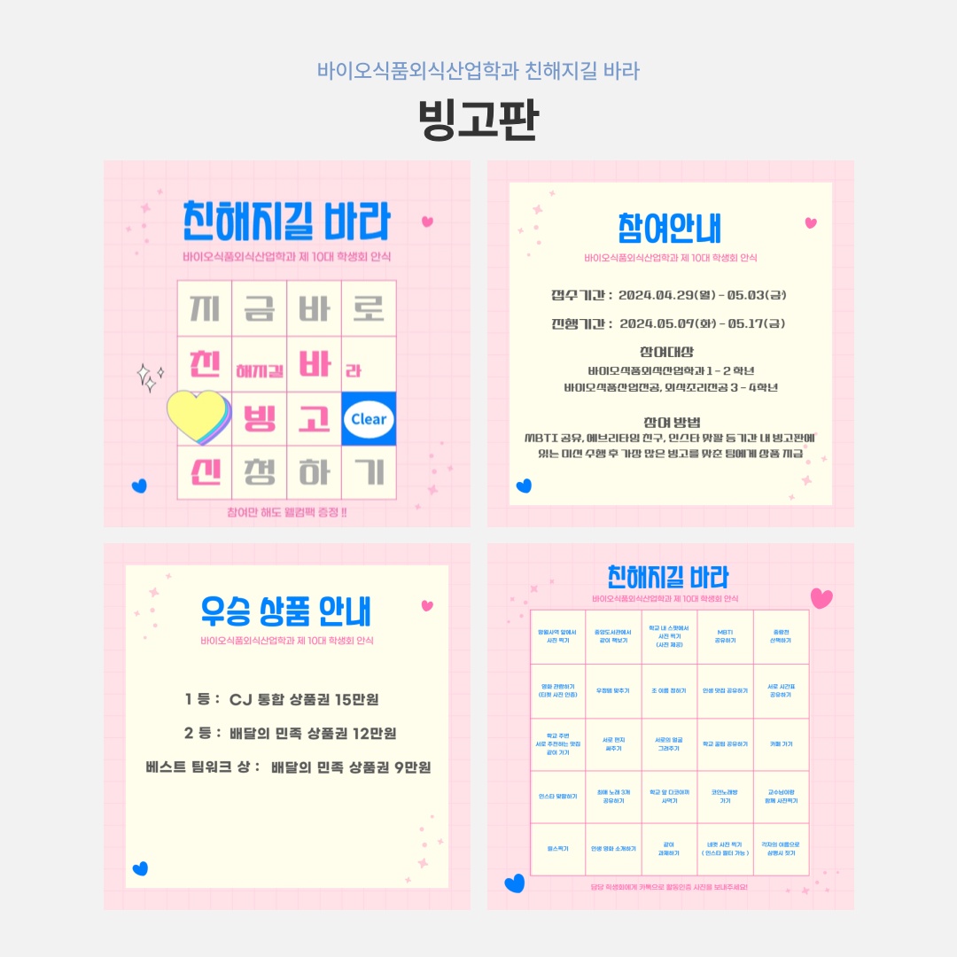 친해지길 바라 행사 후기 ❤ 1번째 첨부파일 이미지