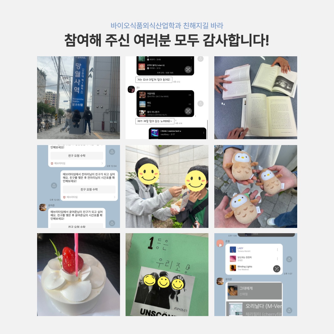 친해지길 바라 행사 후기 ❤ 3번째 첨부파일 이미지