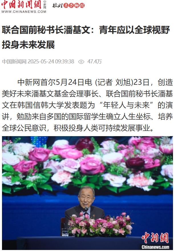 联合国前秘书长潘基文：青年应以全球视野投身未来发展 대표이미지
