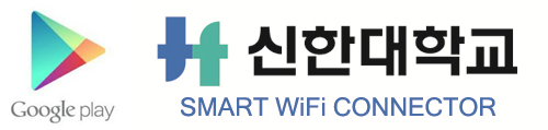 구글 신한 SmartConnector