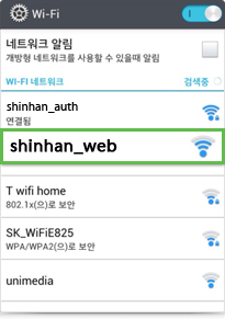 안드로이드폰 와이파이 설정 이미지