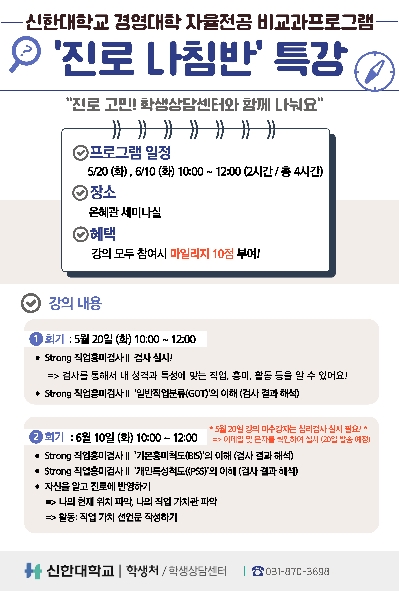 경영대학 자율전공 신입생 비교과프로그램 [진로나침판특강, 진로검사(Strong)] 특강시리즈 5 대표이미지