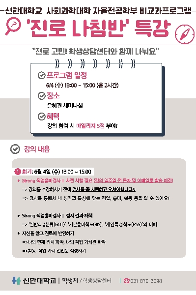 사회과학대학 자율전공 신입생 비교과프로그램 [진로나침판특강.jpg] 대표이미지