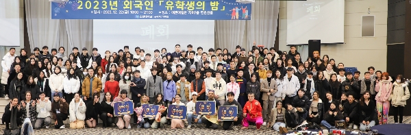2023 외국인 유학생의밤 행사 성황리 개최 대표이미지