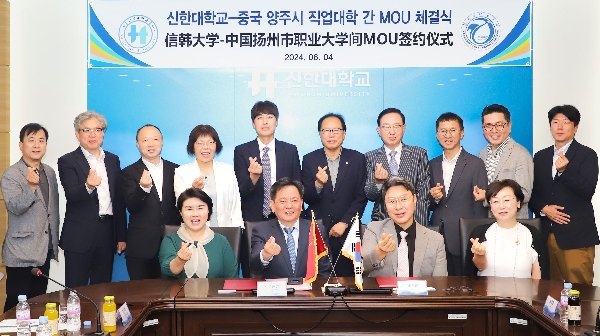 신한대, 중국 양주시직업대학과 국제교류협력 MOU 체결 대표이미지