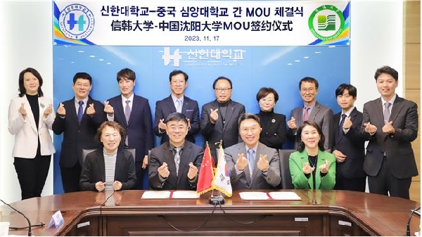 신한대, 중국 심양대학교와 국제교류 강화를 위한 업무협약 체결 대표이미지