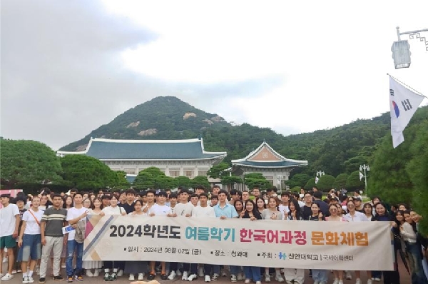 2024학년도 여름학기 한국어과정 문화체험 - 청와대 대표이미지