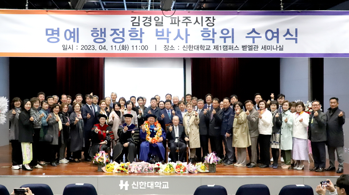 [명예박사학위수여] 김경일 파주시장 명예행정학 박사학위 수여 대표이미지