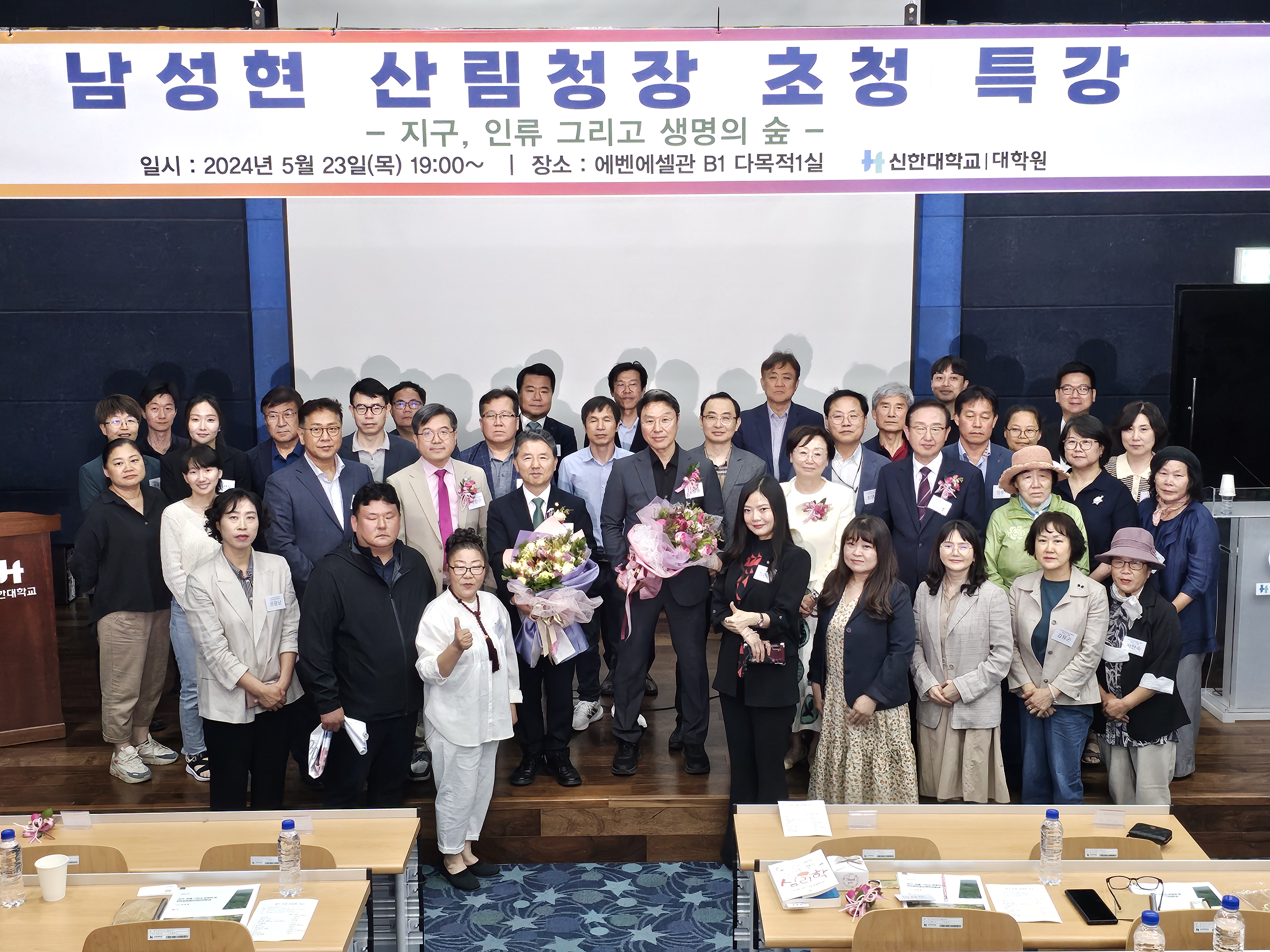 남성현 산림청장 신한대학교 대학원 명사 초청 특강 진행 -지구,인류 그리고 생명의 숲- 대표이미지