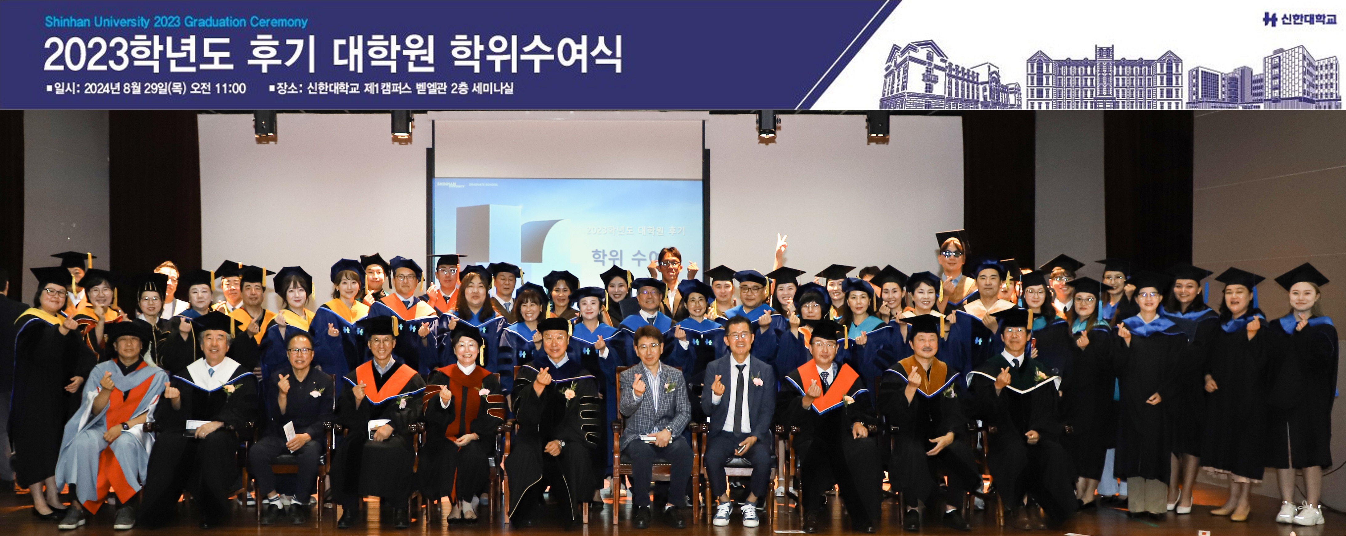 신한대학교 2023학년도 후기 대학원 석사 및 박사학위 수여식 개최 대표이미지