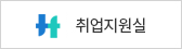 신한대마크(취업지원실)