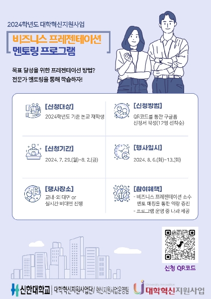 [대학혁신지원사업] 2024학년도 비즈니스 프레젠테이션 멘토링 프로그램 운영 안내 대표이미지