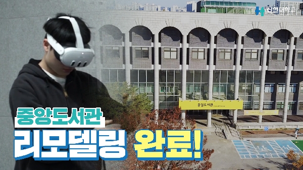 [신한대학교 대학혁신지원사업] 신한대학교 중앙도서관 리모델링 완료! 대표이미지