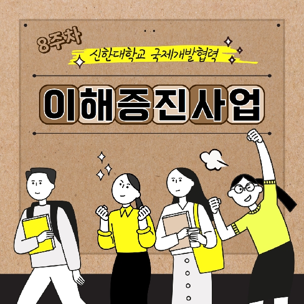 ✍️ 국제개발협력프로젝트사례연구 8주차 톺아보기 ✍️ 대표이미지