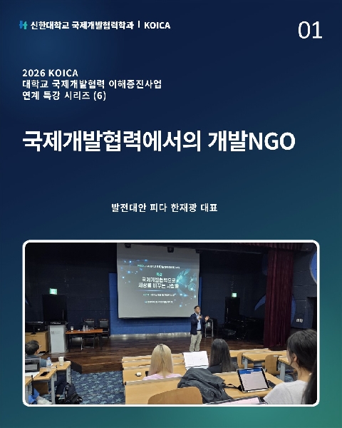 국제개발협력 이해증진 특강 시리즈(6): 발전대안 피다 대표이미지