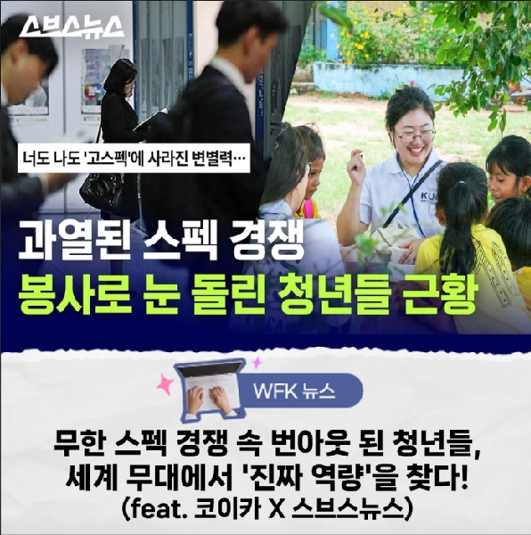 [코이카X스브스뉴스] 세계 무대에서  진짜 역량 을 찾다. 대표이미지