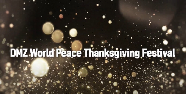 DMZ World Peace Thanksgiving Festival (3mins) 대표이미지