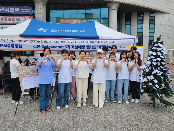 신한대학교 학생상담센터, 지역사회와 함께하는 신한대학교 정신건강 박람회 개최 성료 대표이미지