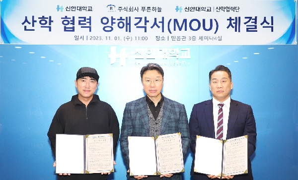 신한대학교 · ㈜푸른하늘 · 신한대학교 산학협력단  업무 협약(MOU) 체결 대표이미지