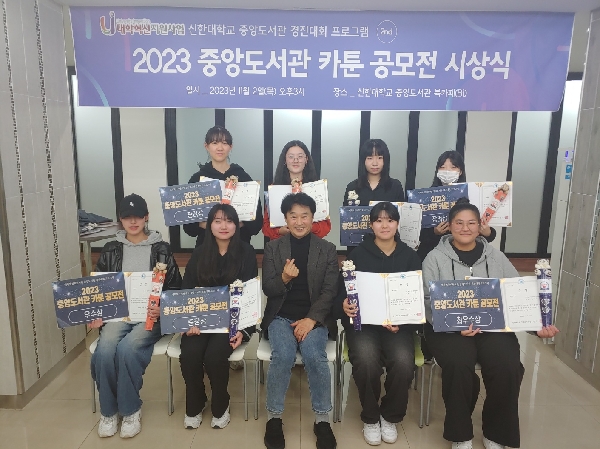 신한대학교 중앙도서관, 2023년 경진대회 프로그램 <신한대학교 중앙도서관 카툰 공모전> 실시 대표이미지
