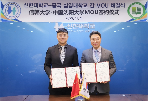 신한대, 중국 심양대학교와 국제교류 강화를 위한 업무협약 체결 대표이미지