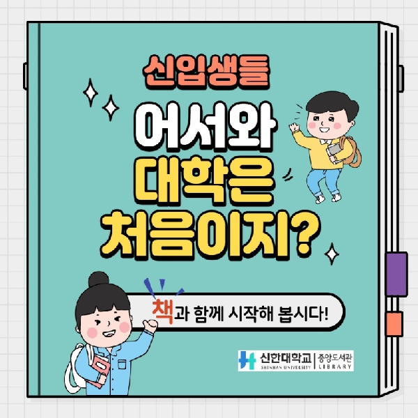 신입생을 위한 추천도서 대표이미지