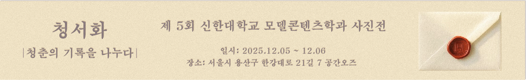 모델콘텐츠학과 졸업전시회 안내