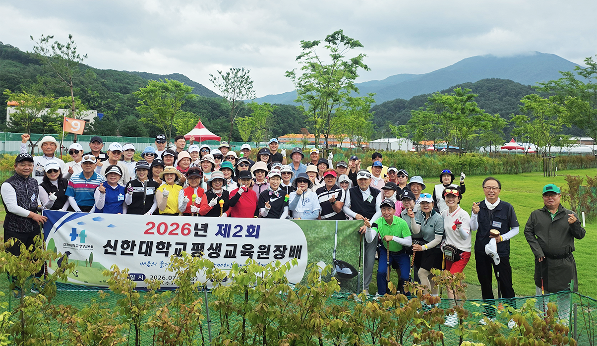 2026 제2회 신한대학교 평생교육원장배 파크골프대회 1번째 첨부파일 이미지