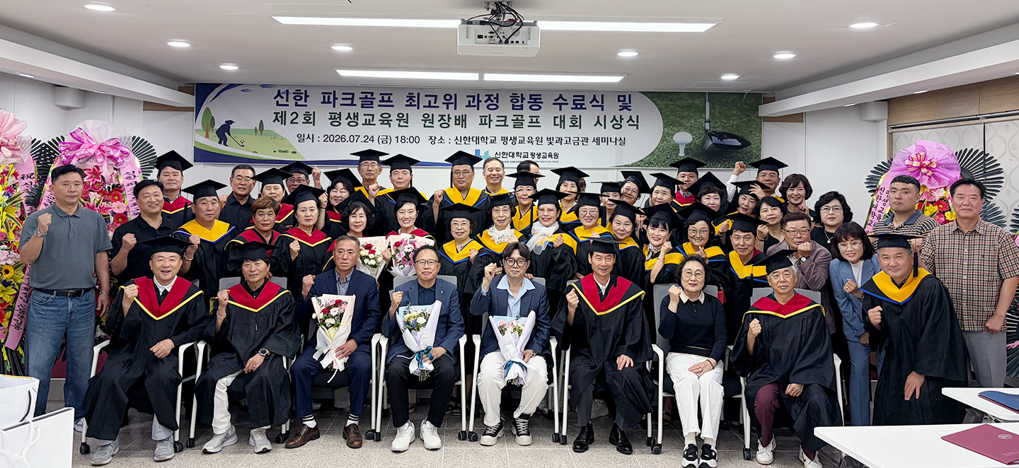 신한 파크골프 최고위과정 합동 수료식 및 제2회 평생교육원장배 파크골프 대회 시상식 1번째 첨부파일 이미지