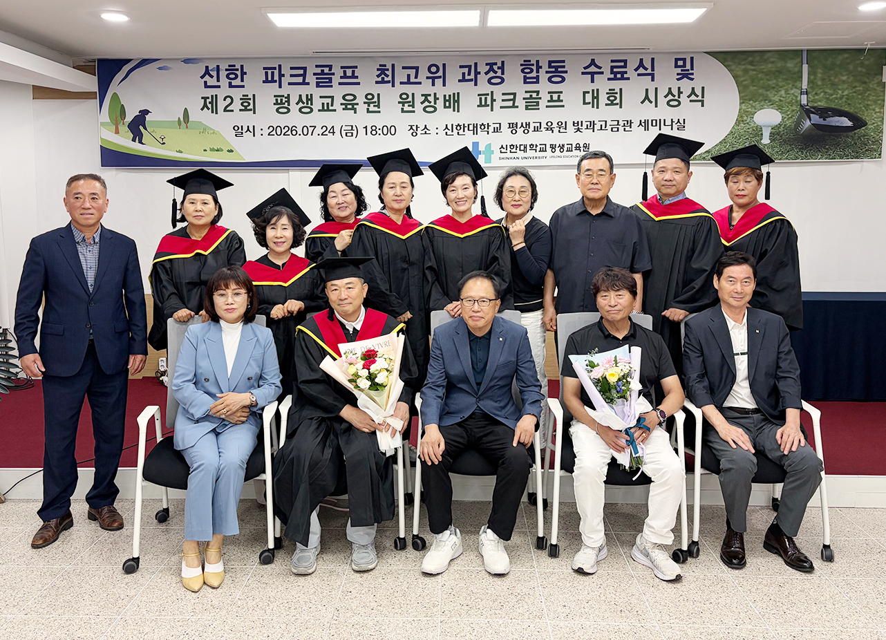 신한 파크골프 최고위과정 합동 수료식 및 제2회 평생교육원장배 파크골프 대회 시상식 2번째 첨부파일 이미지