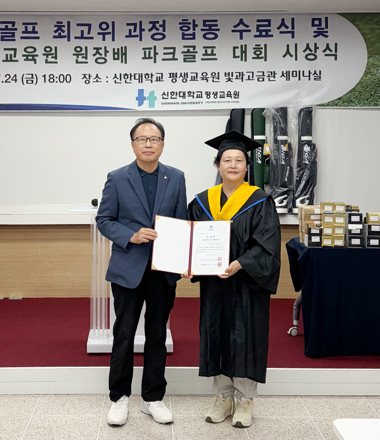 신한 파크골프 최고위과정 합동 수료식 및 제2회 평생교육원장배 파크골프 대회 시상식 3번째 첨부파일 이미지