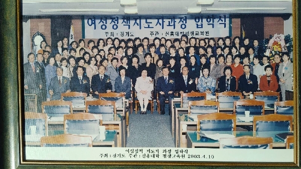 2003년 여성정책 지도자 과정 입학식 대표이미지