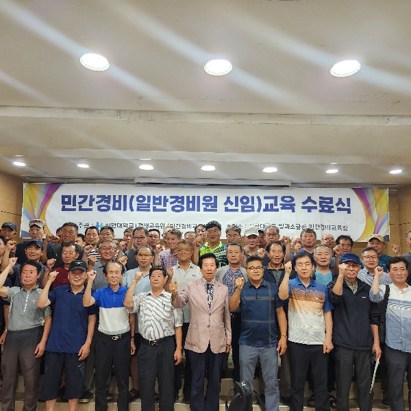 2025년 제26차 민간경비교육 수료식 대표이미지