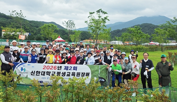 2026 제2회 신한대학교 평생교육원장배 파크골프대회 대표이미지