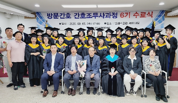 2026 제6기 방문간호 간호조무사과정 수료식 대표이미지