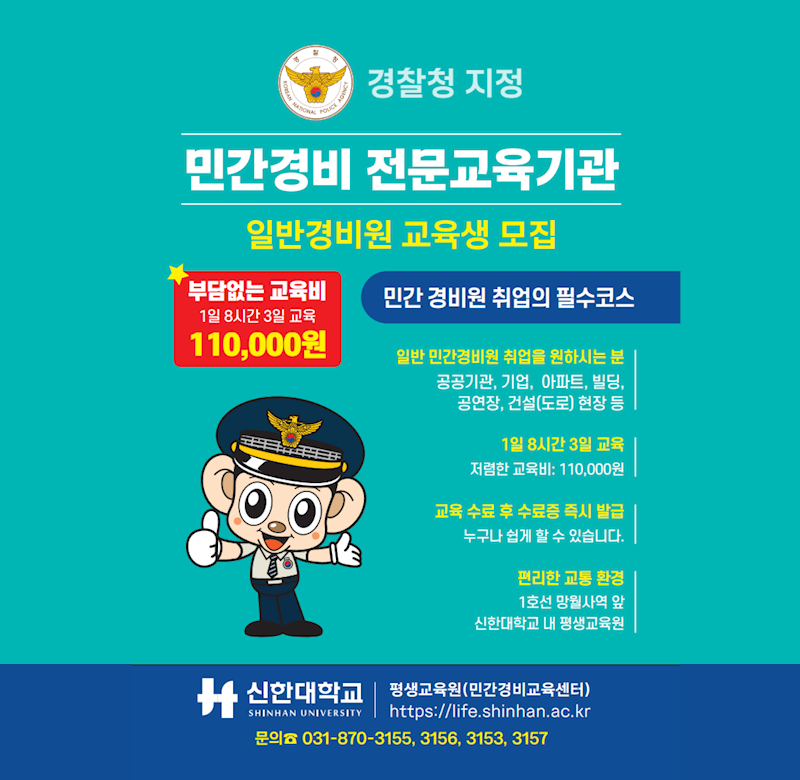 민간경비교육 상시모집