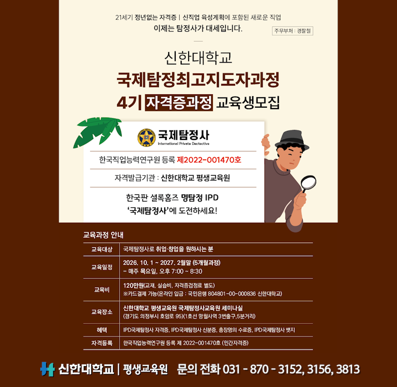 국제탐정 4기 모집